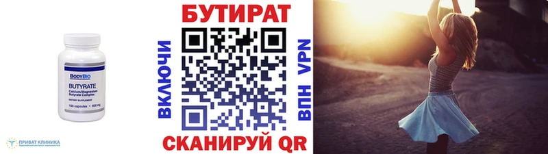 Купить  Углич  БУТИРАТ вода 