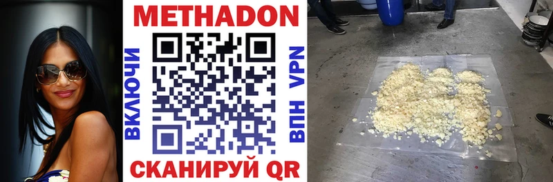 МЕТАДОН кристалл  Купить где  Углич 
